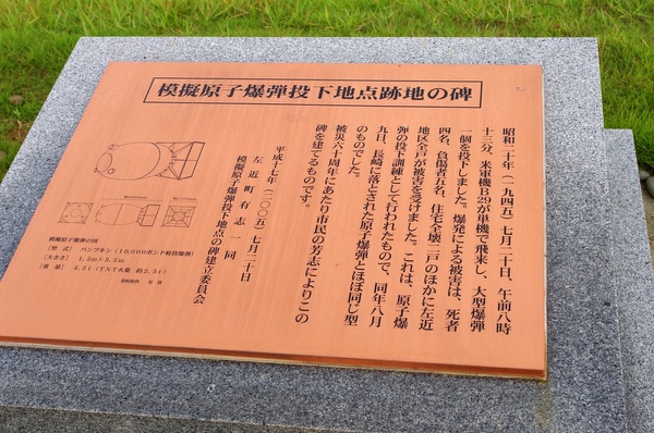 模擬原子爆弾投下地点跡地の碑