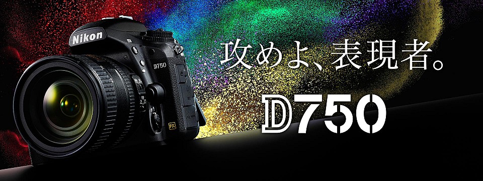 Nikon D750について ぬぼぼ